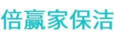延长县保洁公司